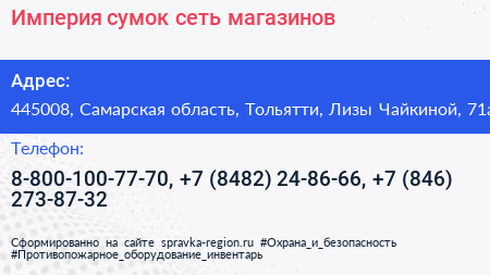 Империя сумок сеть магазинов - визитка