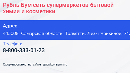 Рубль Бум сеть супермаркетов бытовой химии и косметики - визитка