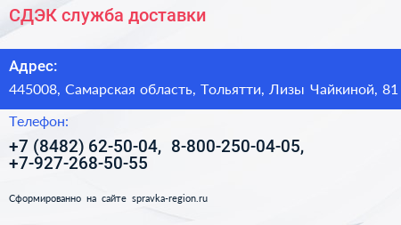 СДЭК служба доставки - визитка