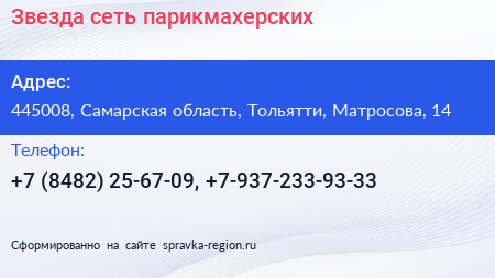 Звезда сеть парикмахерских - визитка