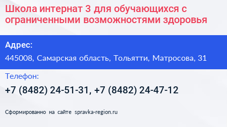 Школа интернат 3 для обучающихся с ограниченными возможностями здоровья - визитка