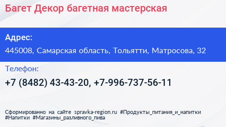 Багет Декор багетная мастерская - визитка