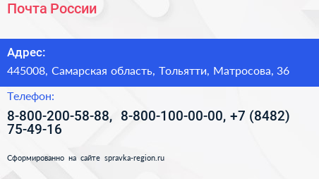 Почта России - визитка