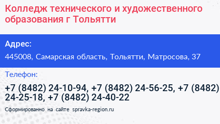 Колледж технического и художественного образования г Тольятти - визитка