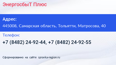 ЭнергосбыТ Плюс - визитка