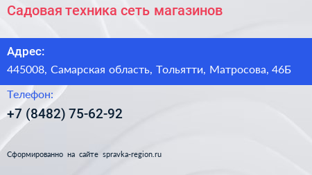 Садовая техника сеть магазинов - визитка