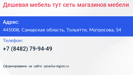 Дешевая мебель тут сеть магазинов мебели - визитка