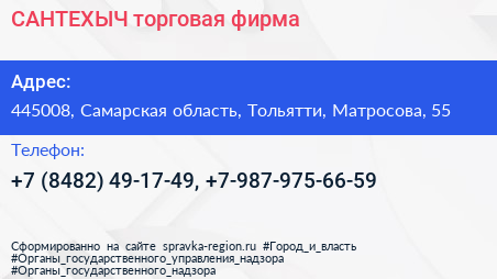САНТЕХЫЧ торговая фирма - визитка