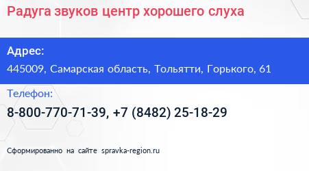 Радуга звуков центр хорошего слуха - визитка
