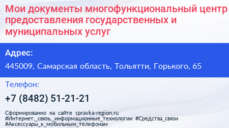 Мои документы многофункциональный центр предоставления государственных и муниципальных услуг - визитка