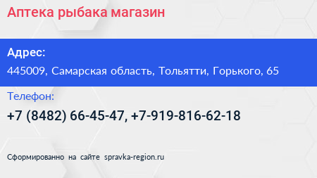 Аптека рыбака магазин - визитка