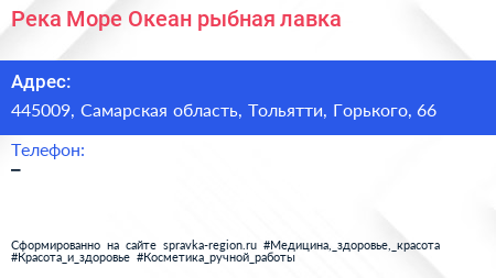 Река Море Океан рыбная лавка - визитка