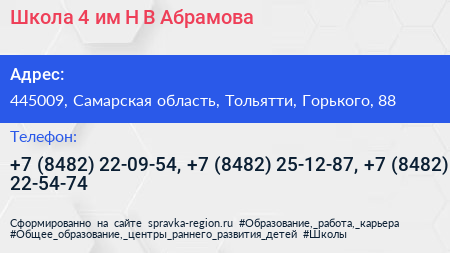Школа 4 им Н В Абрамова - визитка