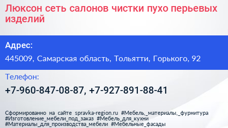 Люксон сеть салонов чистки пухо перьевых изделий - визитка