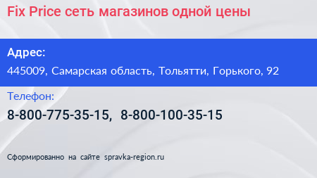 Fix Price сеть магазинов одной цены - визитка
