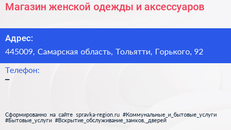 Магазин женской одежды и аксессуаров - визитка