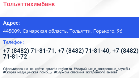 Тольяттихимбанк - визитка