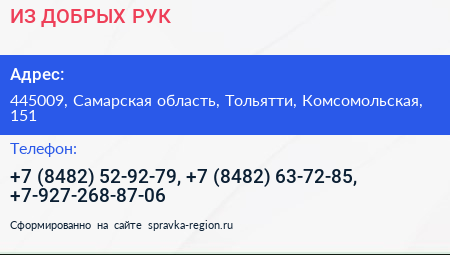 ИЗ ДОБРЫХ РУК - визитка