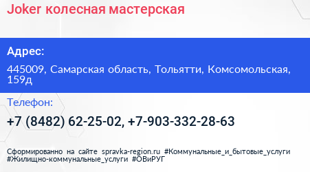 Joker колесная мастерская - визитка