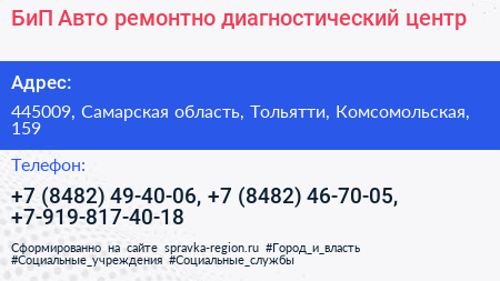 БиП Авто ремонтно диагностический центр - визитка