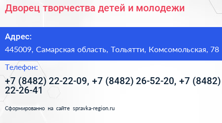 Дворец творчества детей и молодежи - визитка