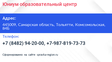Юниум образовательный центр - визитка