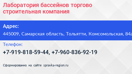Лаборатория бассейнов торгово строительная компания - визитка