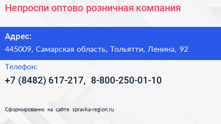 Непроспи оптово розничная компания - визитка