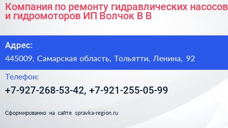 Компания по ремонту гидравлических насосов и гидромоторов ИП Волчок В В  - визитка