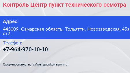 Контроль Центр пункт технического осмотра - визитка