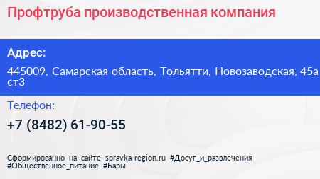 Профтруба производственная компания - визитка