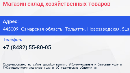 Магазин склад хозяйственных товаров - визитка