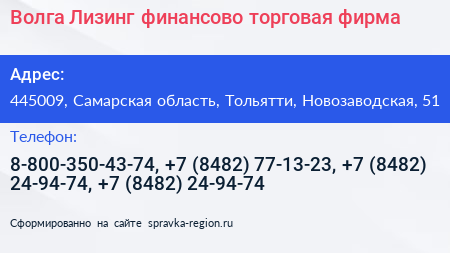 Волга Лизинг финансово торговая фирма - визитка