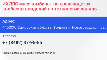 ИХЛЯС мясокомбинат по производству колбасных изделий по технологии халяль - визитка