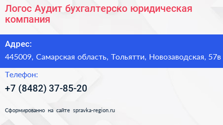 Логос Аудит бухгалтерско юридическая компания - визитка
