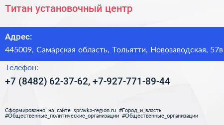 Титан установочный центр - визитка