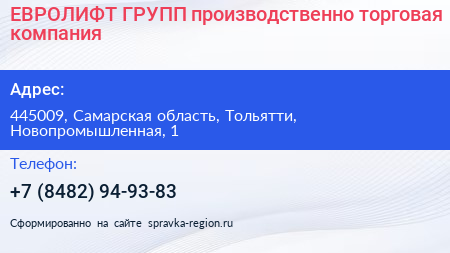 ЕВРОЛИФТ ГРУПП производственно торговая компания - визитка