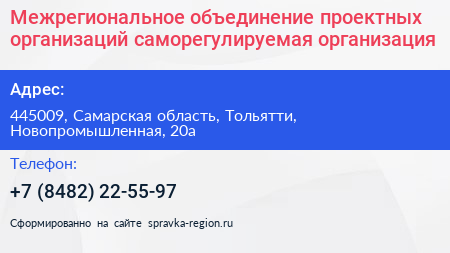 Межрегиональное объединение проектных организаций саморегулируемая организация - визитка