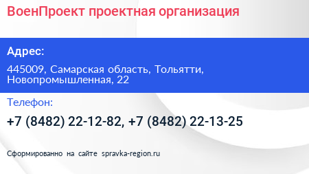 ВоенПроект проектная организация - визитка