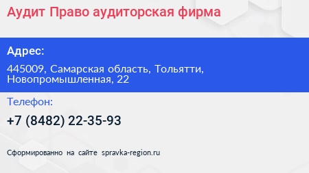 Аудит Право аудиторская фирма - визитка