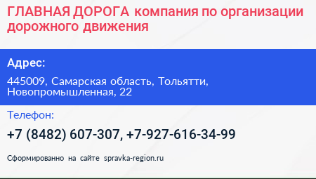 ГЛАВНАЯ ДОРОГА компания по организации дорожного движения - визитка