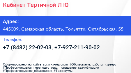 Кабинет Тертичной Л Ю  - визитка