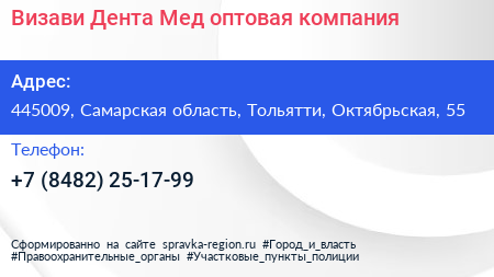 Визави Дента Мед оптовая компания - визитка