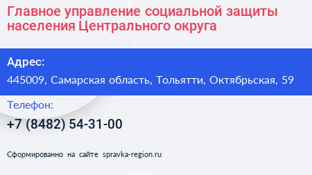 Главное управление социальной защиты населения Центрального округа - визитка