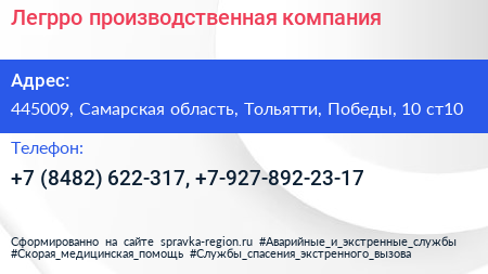 Легрро производственная компания - визитка