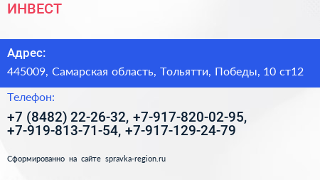 ИНВЕСТ - визитка