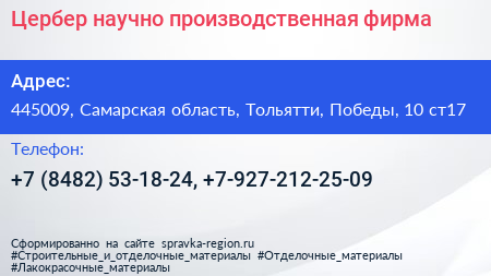 Цербер научно производственная фирма - визитка