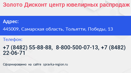 Золото Дисконт центр ювелирных распродаж - визитка