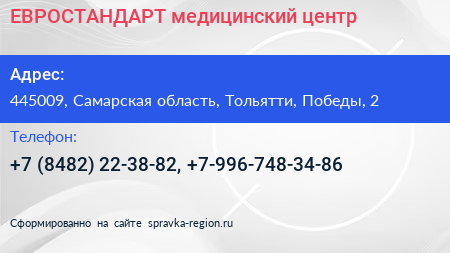 ЕВРОСТАНДАРТ медицинский центр - визитка
