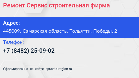 Ремонт Сервис строительная фирма - визитка